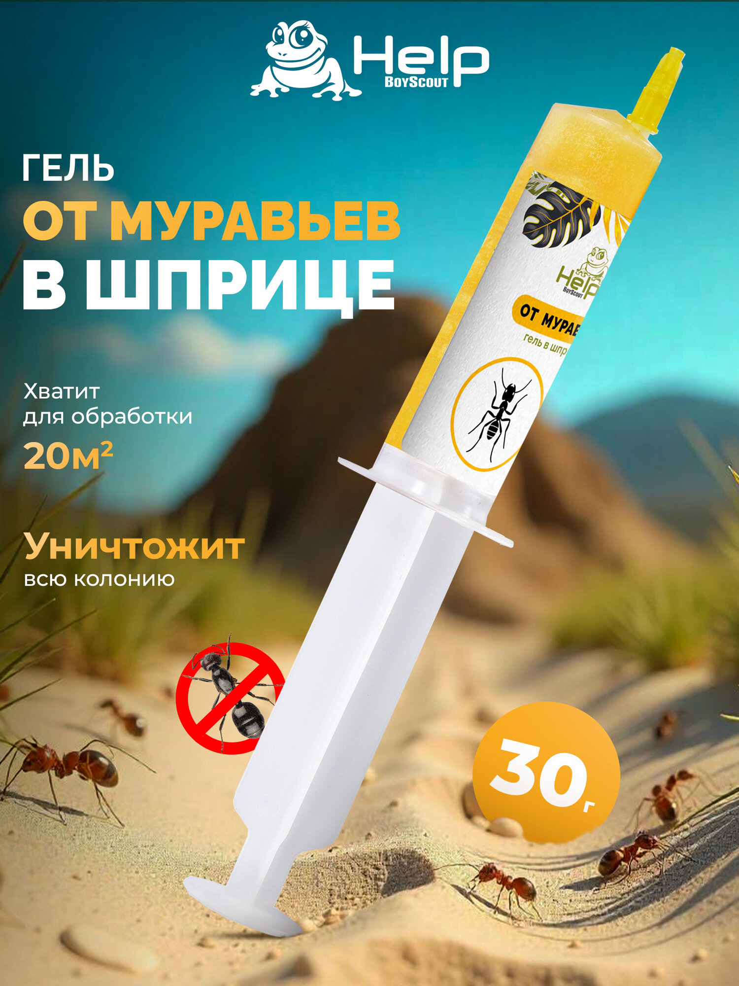 Гель инсектицидный Help Boyscout, для муравьев, 30г, в шприце