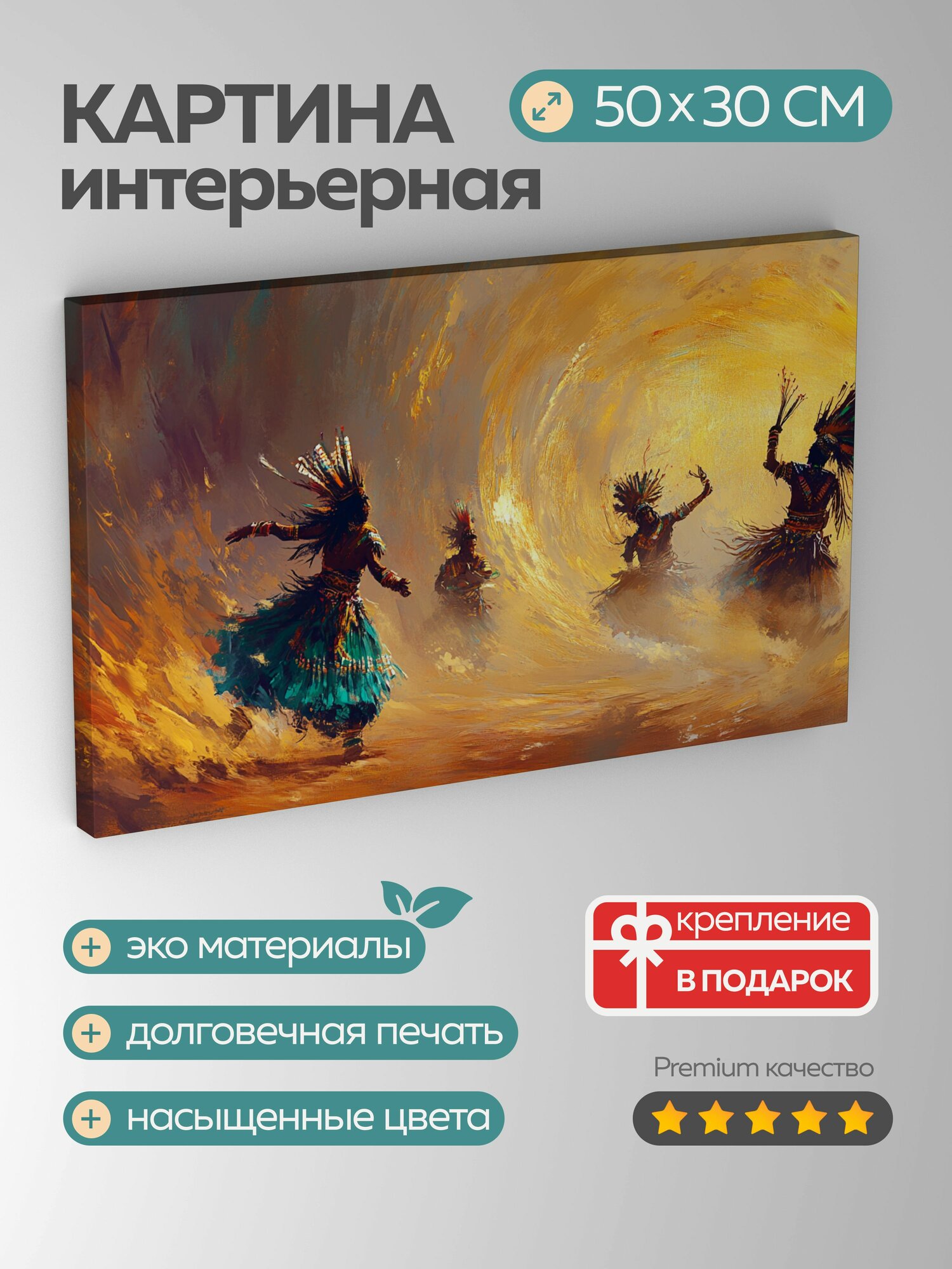 Картина на холсте интерьерная 50х30 см традиционный танец местные танцоры динамичные движения яркие цвета