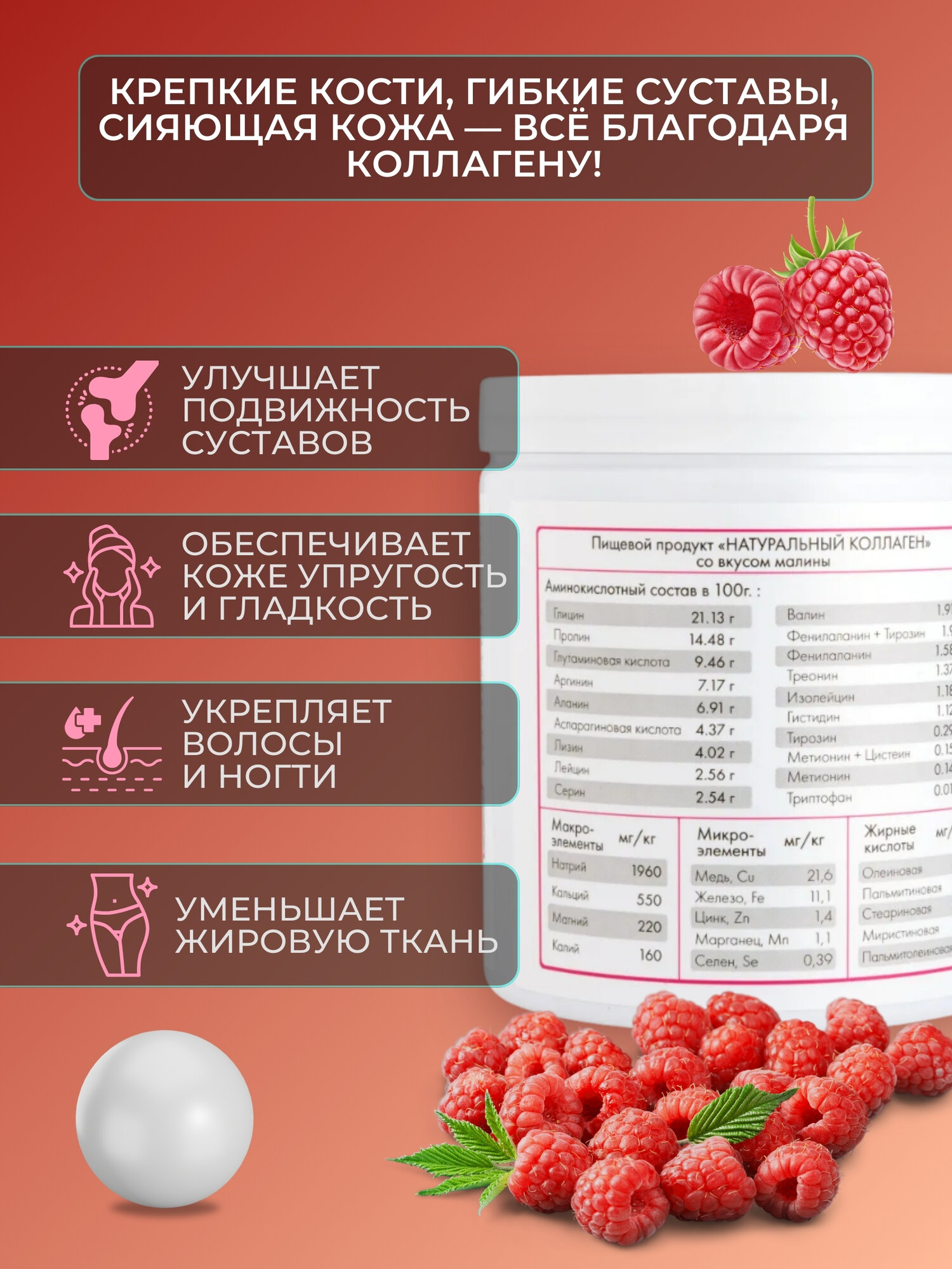 Коллаген желе, со вкусом малины, 380 грамм. Для комплексного восстановления костей и суставов, кожи, ногтей и волос. — фото 1