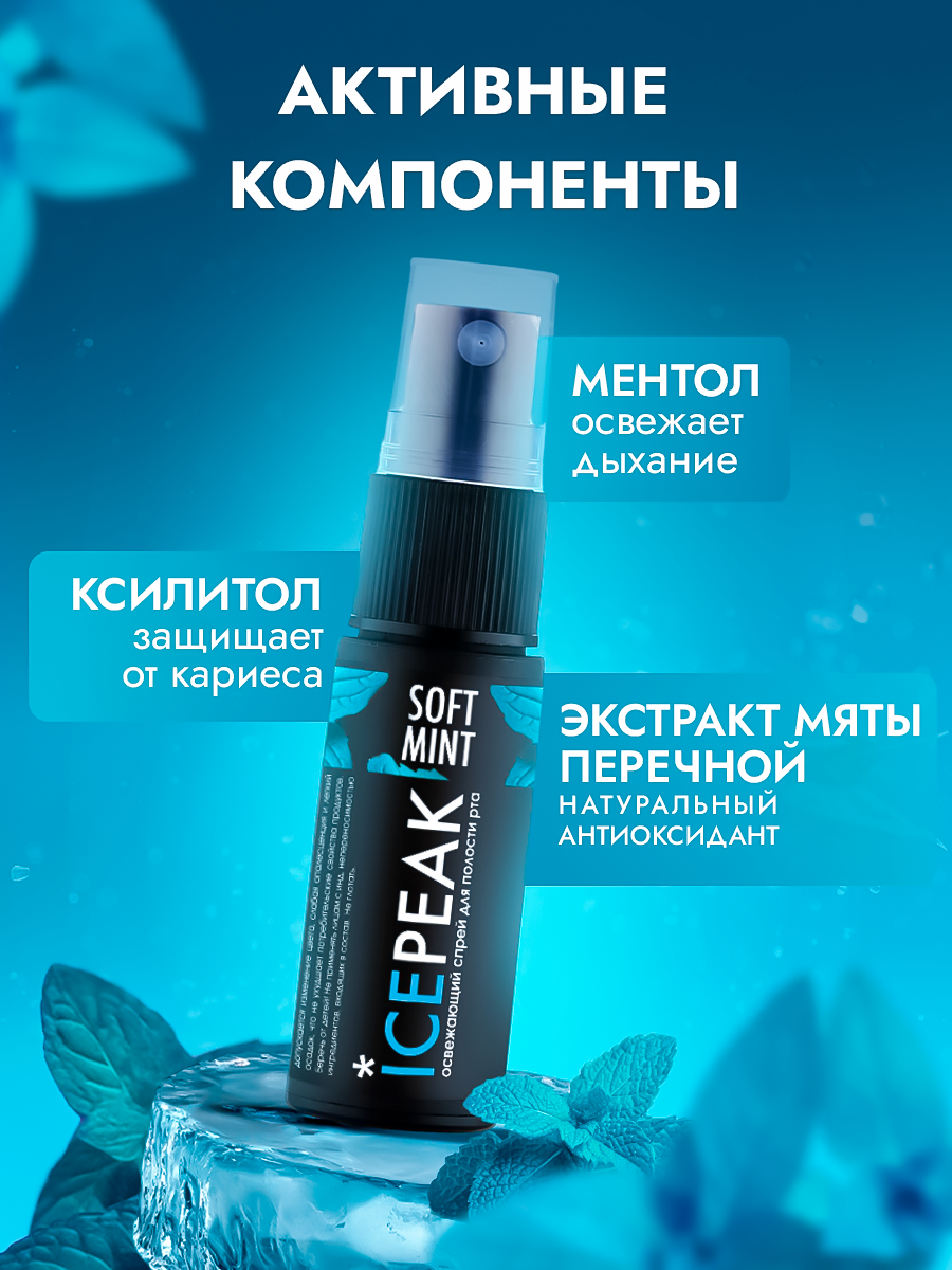 Спреи Для Полости Рта Спрей освежитель IcePeak для полости рта Мягкая и перечная мята, 2 шт.