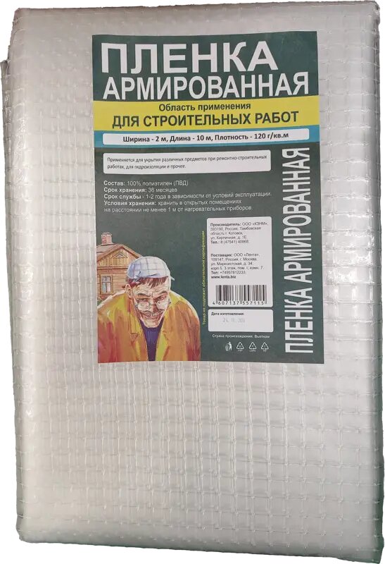 Пленка техническая армированная 200 мкм 2x10 м