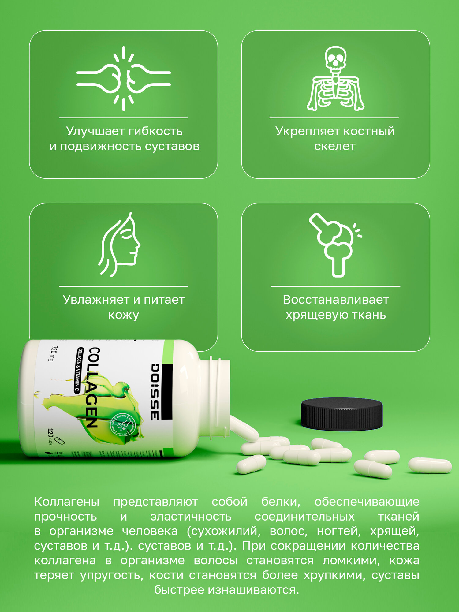Коллагены Для Суставов Коллаген DOISSE, говяжий, с витамином С, в капсулах, 100г, 120шт