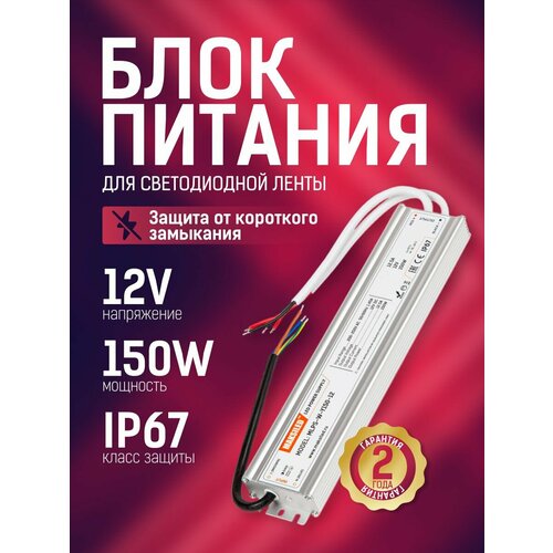 MLPS-W-Y100-12-AL Блок питания 12В83А100Вт IP67 влагостойкий MAKSILED 2620₽
