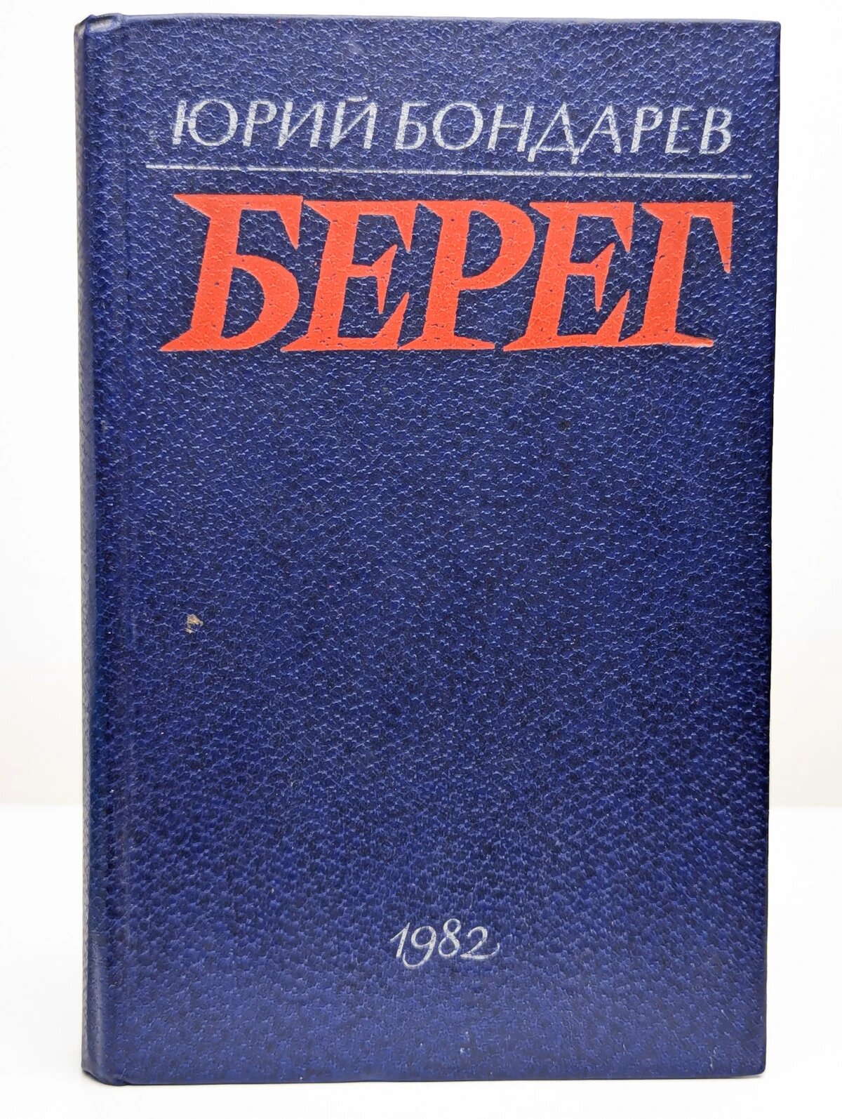 Берег