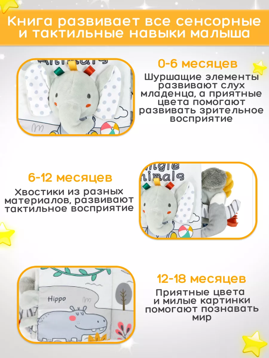 Мягкая, развивающая книжка-шуршалка, игрушка, на английском языке — фото 1