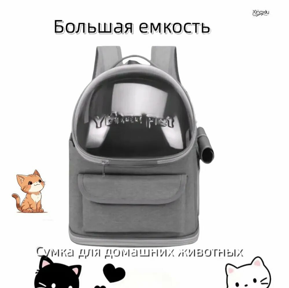 Портативный рюкзак для кошек и собак, дышащий и удобный, 46х34х28см