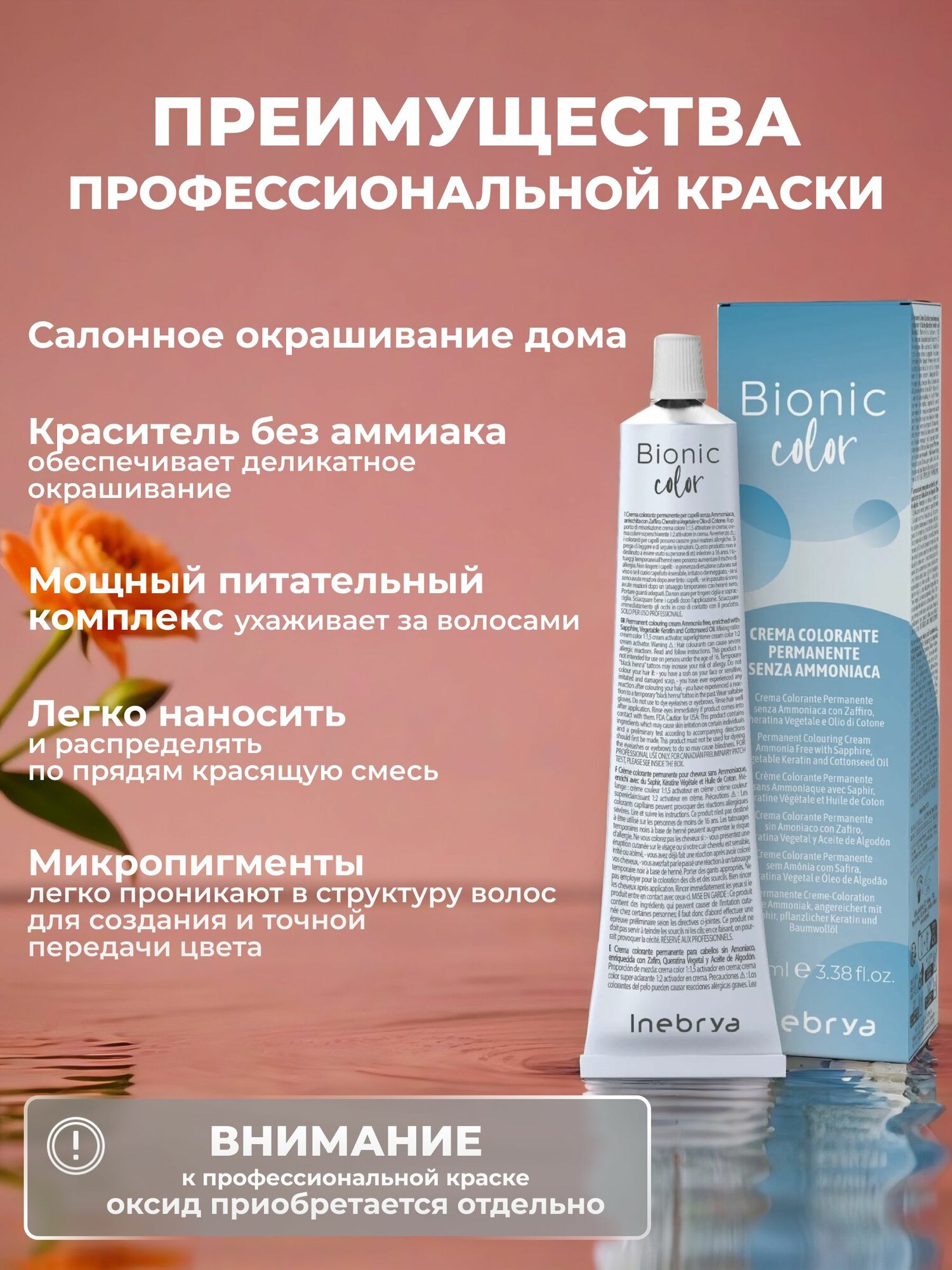 Изображение Краска для волос профессиональная без аммиака Inebrya Bionic Color Синий корректор, 100 мл