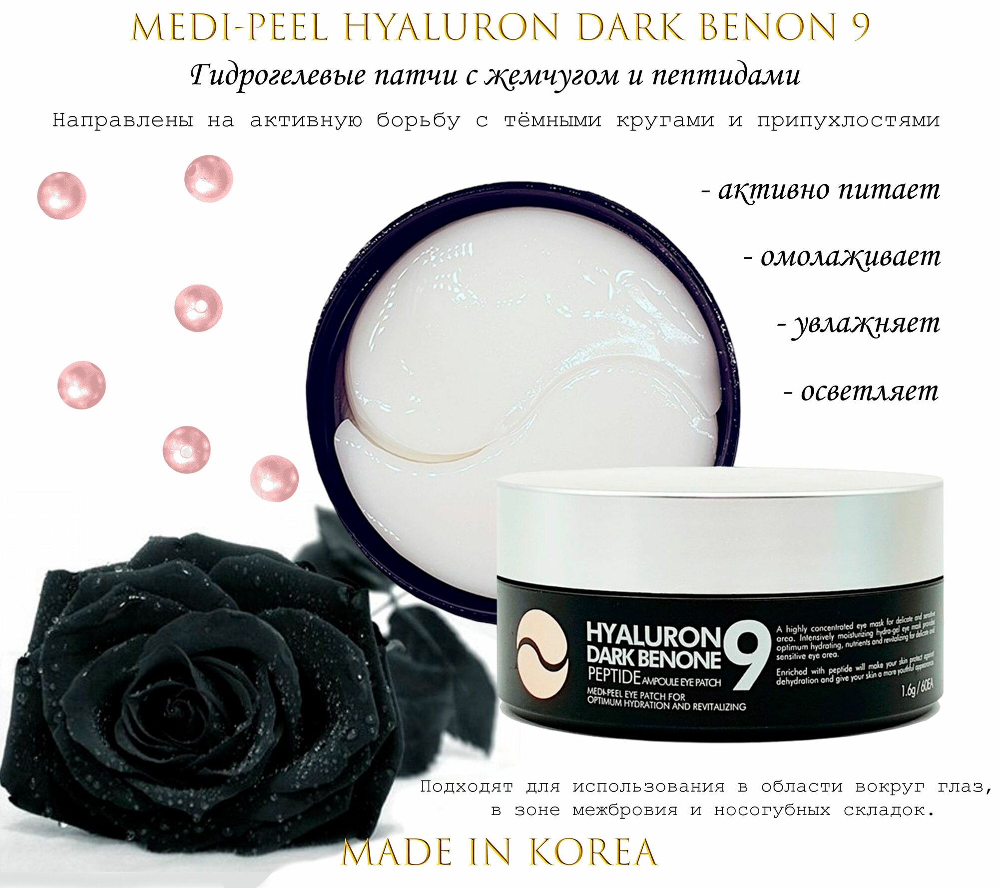 Гидрогелевые патчи Medi-Peel Hyaluron, для глаз, от отеков и темных кругов, 60шт — фото 1