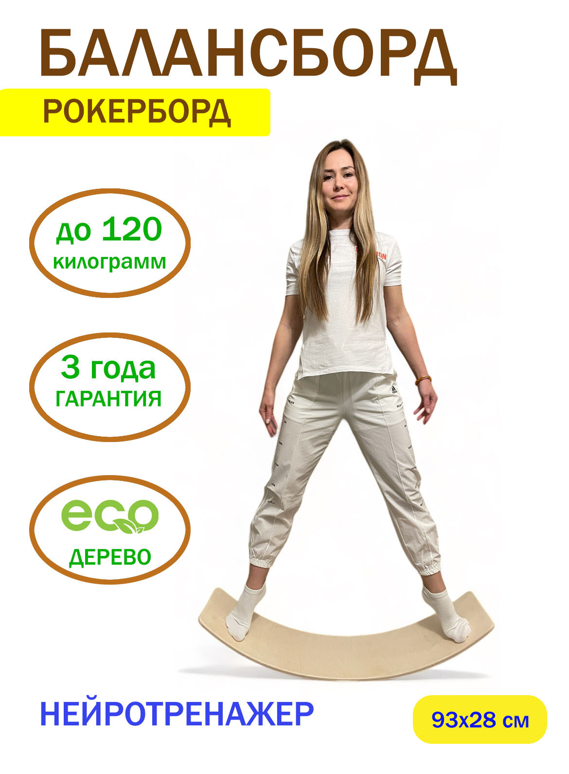 Балансборд детский / Балансировочная доска / Тренажер для детей