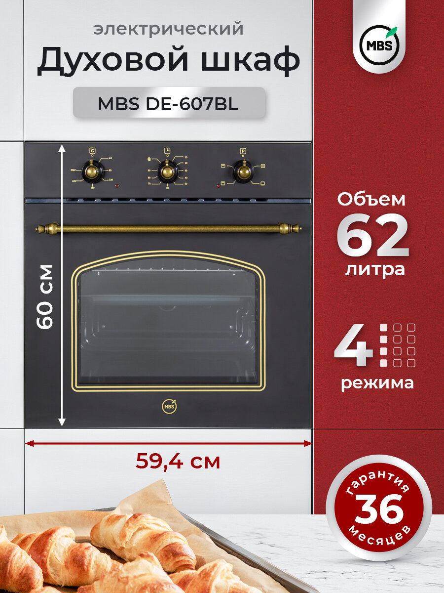 Духовой шкаф электрический MBS DE-607BL