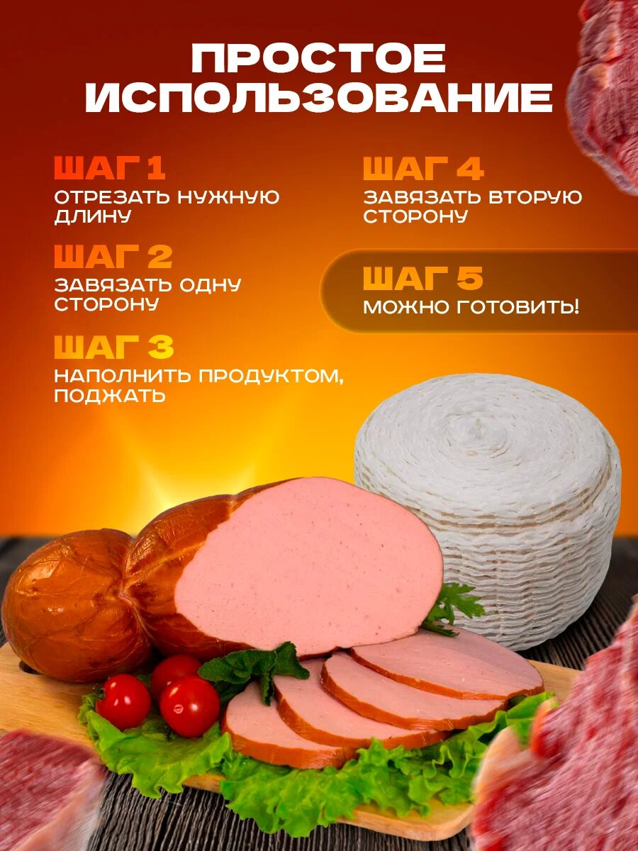 Сетка формовочная для мяса, рулетов, рыбы (100мм, 10 метров) для копчения, запекания, варки — фото 1