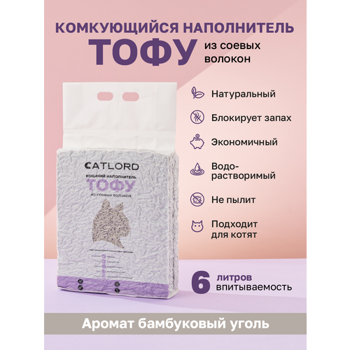 Комкующийся соевый наполнитель Cat Lord Тофу с бамбуковым углем, без отдушки, 6 литров