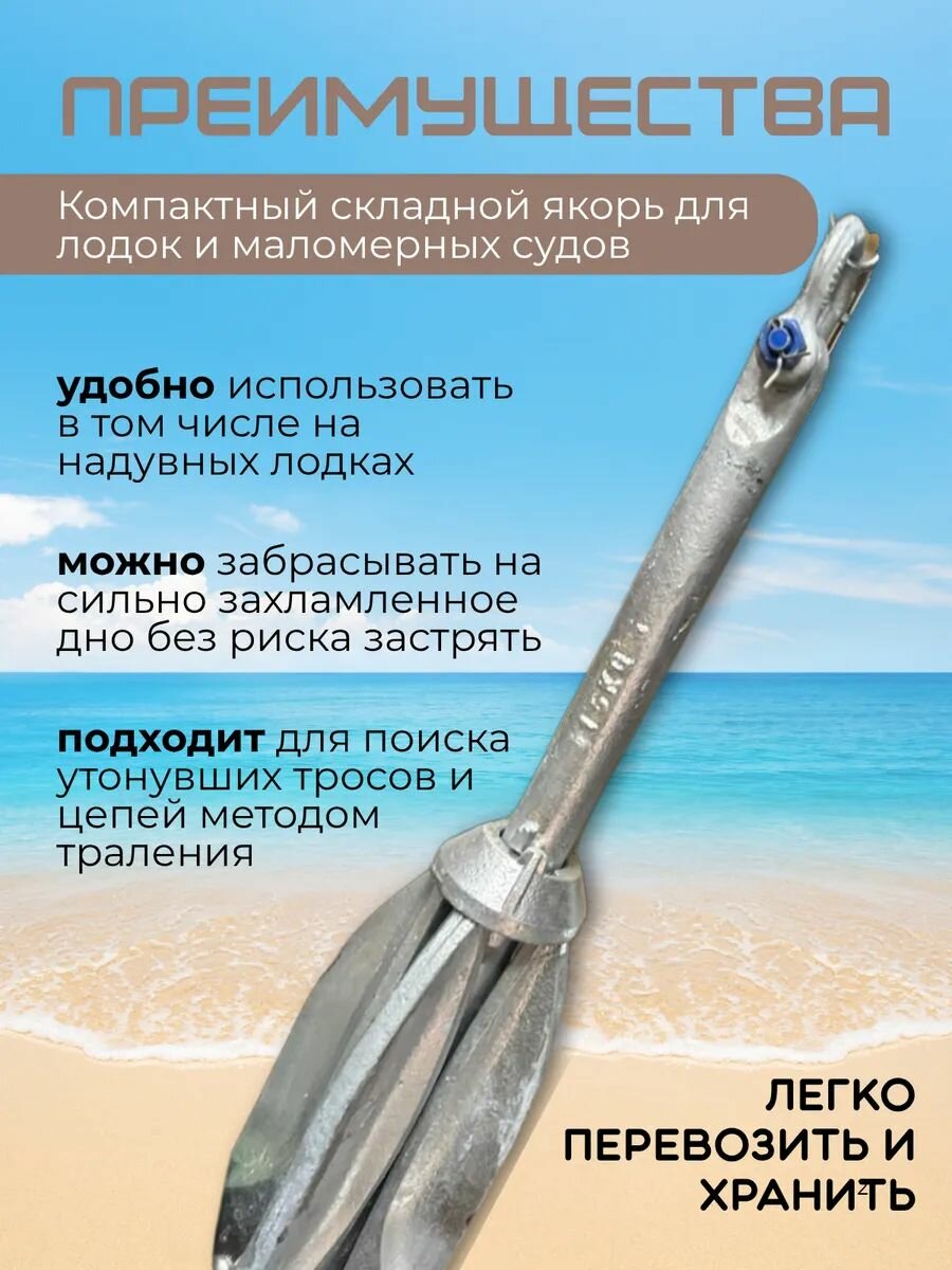 Якорь для лодки ПВХ 3.2 кг — фото 1