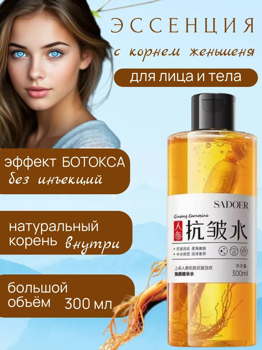 Эссенция с женьшенем и гиалуроновой кислотой сыворотка для лица 300мл