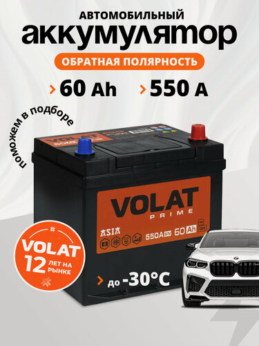 Изображение товара Аккумулятор автомобильный 60Ач 550А обратная полярность азия