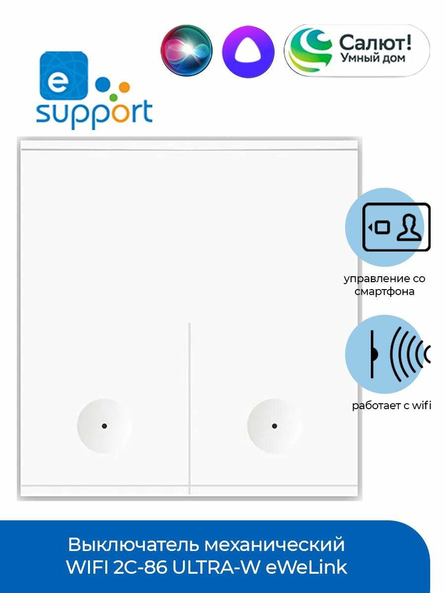 Выключатель механический WIFI 2C-86 ULTRA-W eWeLink