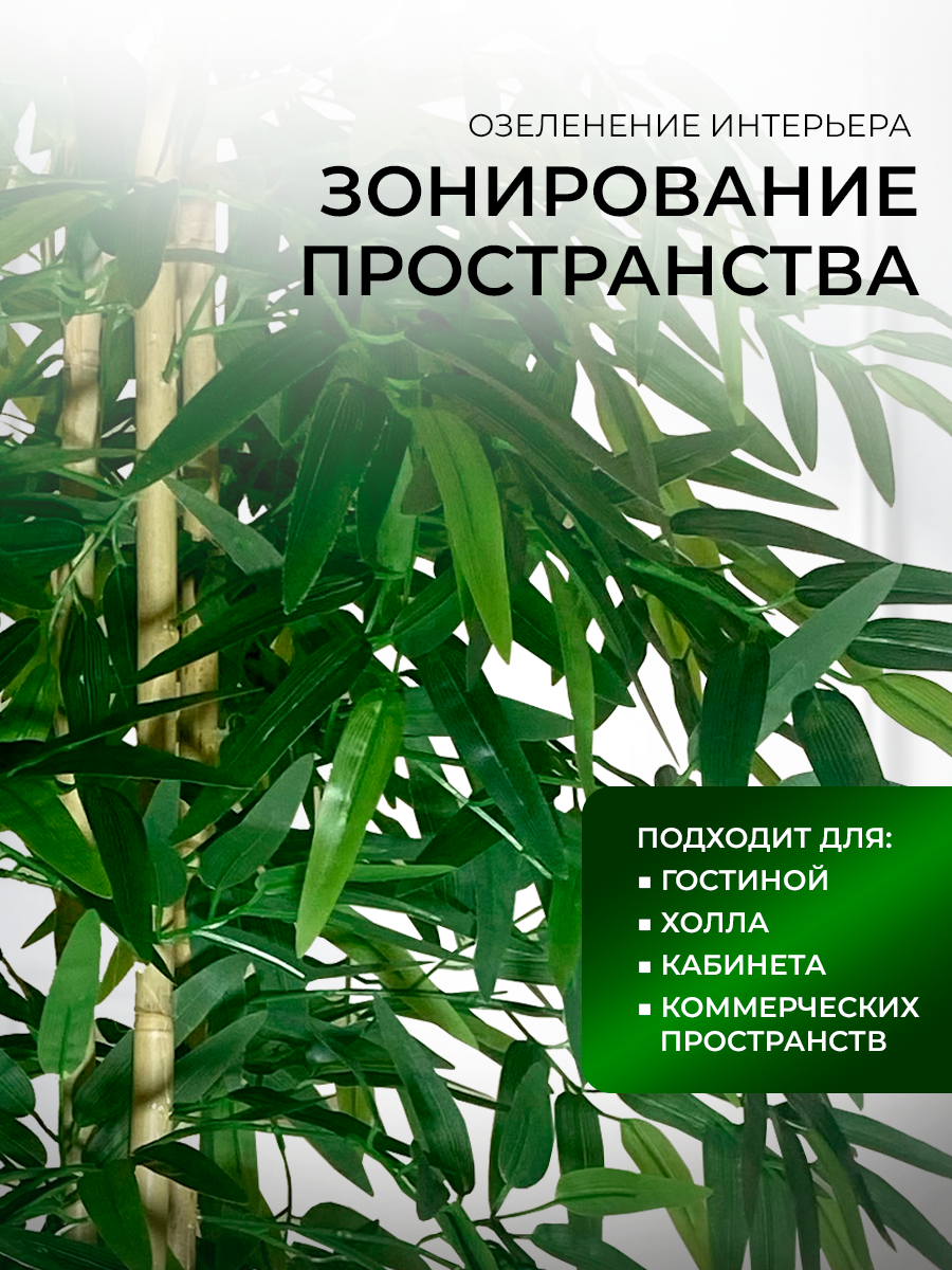 Дерево искусственное растение комнатное для декора бамбук 130 см — фото 1