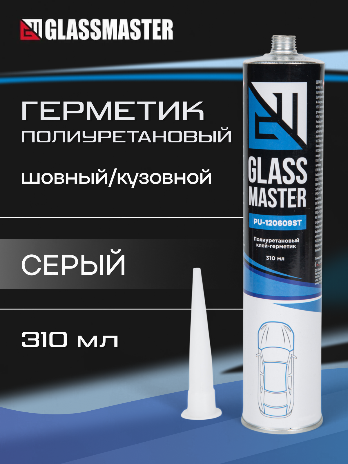 Шовный герметик Glassmaster PU-120609ST, для кузова, полиуретановый, серый, 310мл