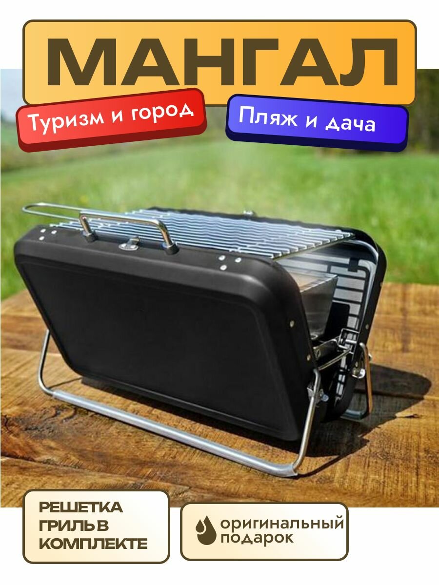 Мангал складной для пикника- подарок мужчине на день рождения