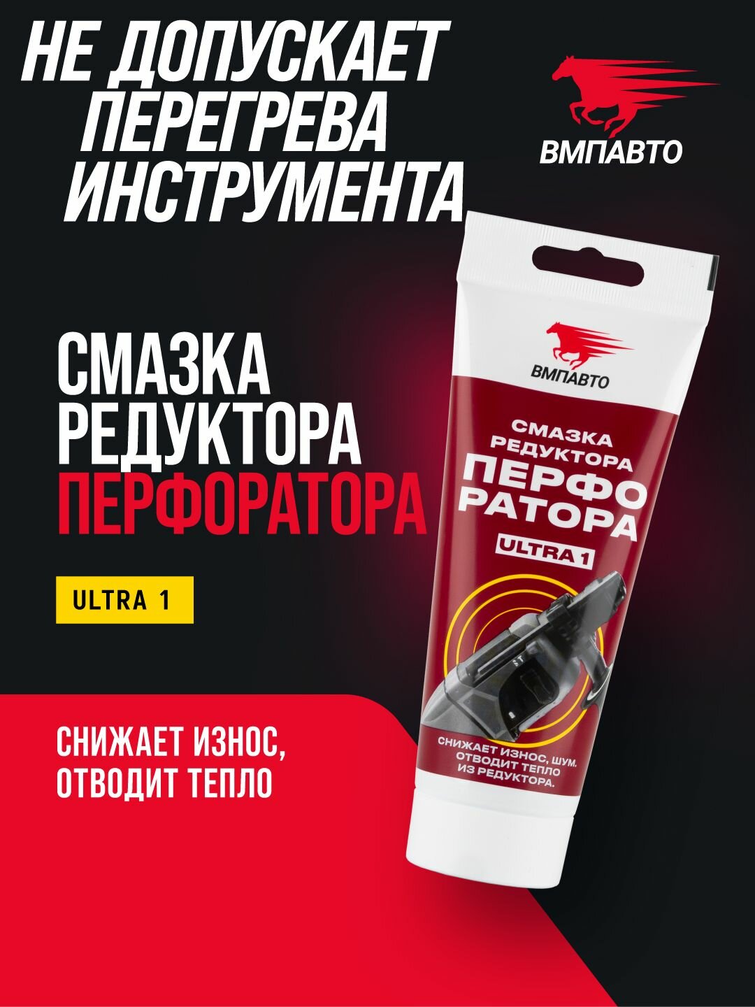 Смазка для обслуживания электроинструмента МС Ultra-1 200 гр туба, ВМПАВТО