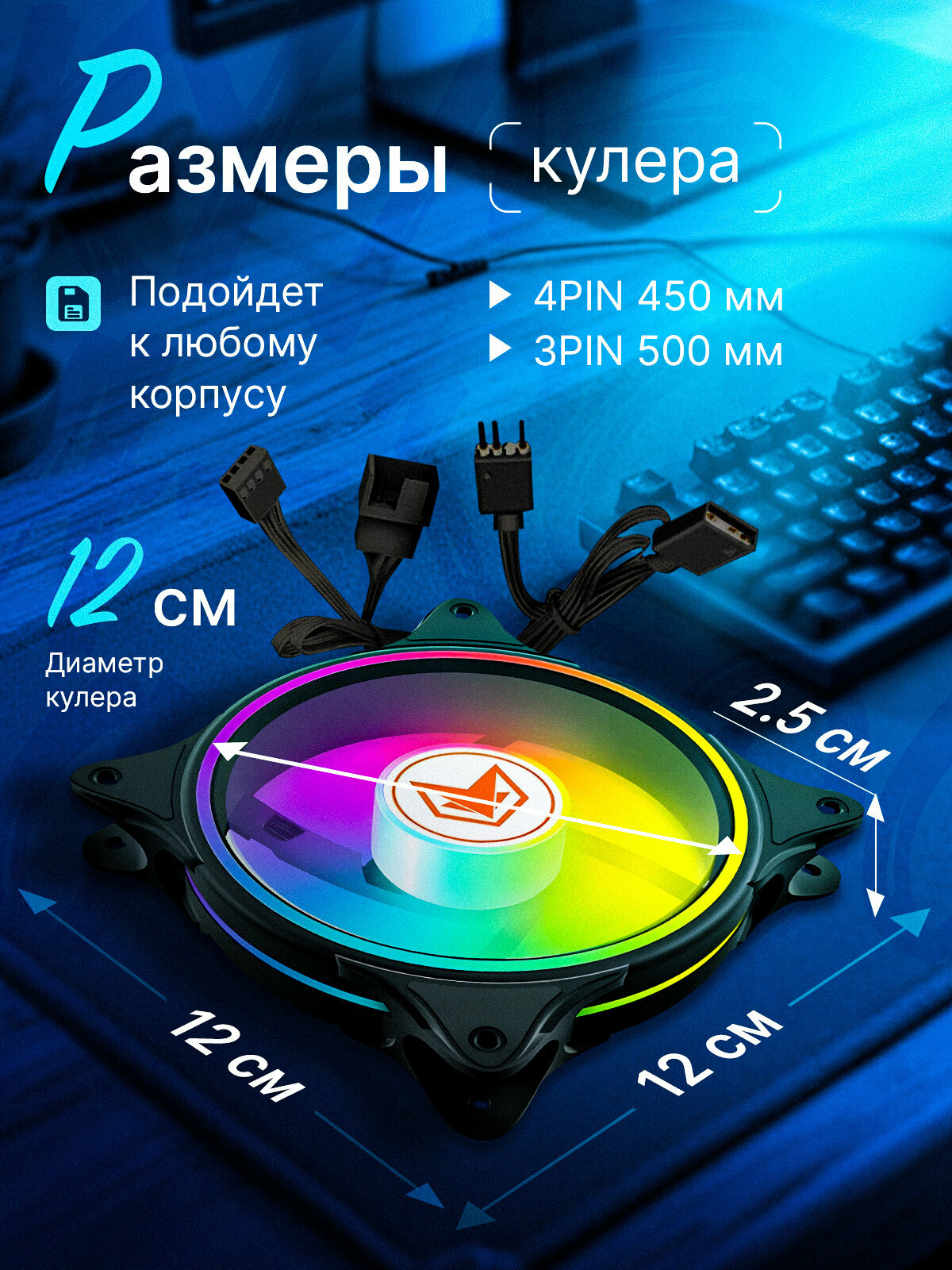 Вентилятор для ПК с ARGB подсветкой, система охлаждения корпуса (кулер) 120х120х25мм, для охлаждения процессора, черный — фото 1