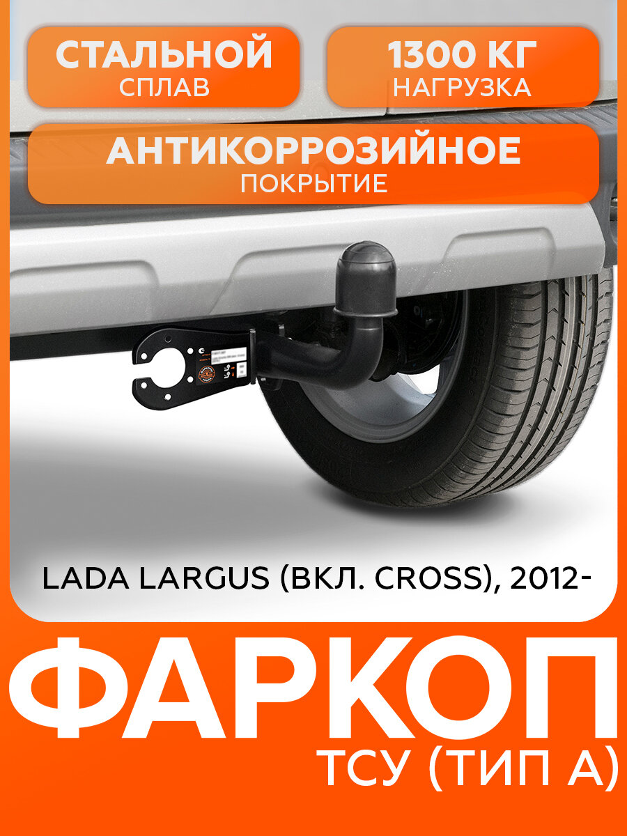 Фаркоп 