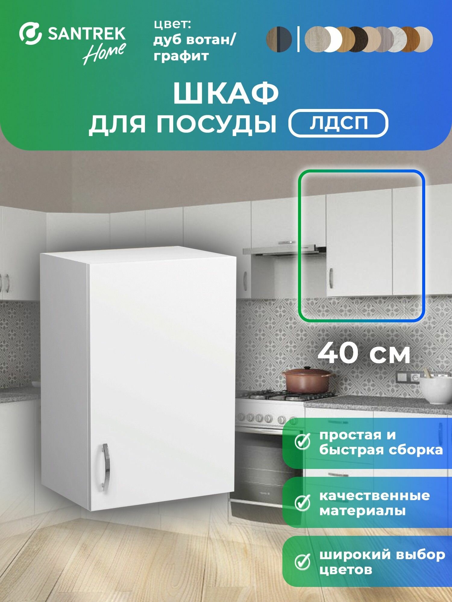 Кухонный модуль навесной с полкой . Шкаф для посуды 80 цвет белый (ЛДСП)
