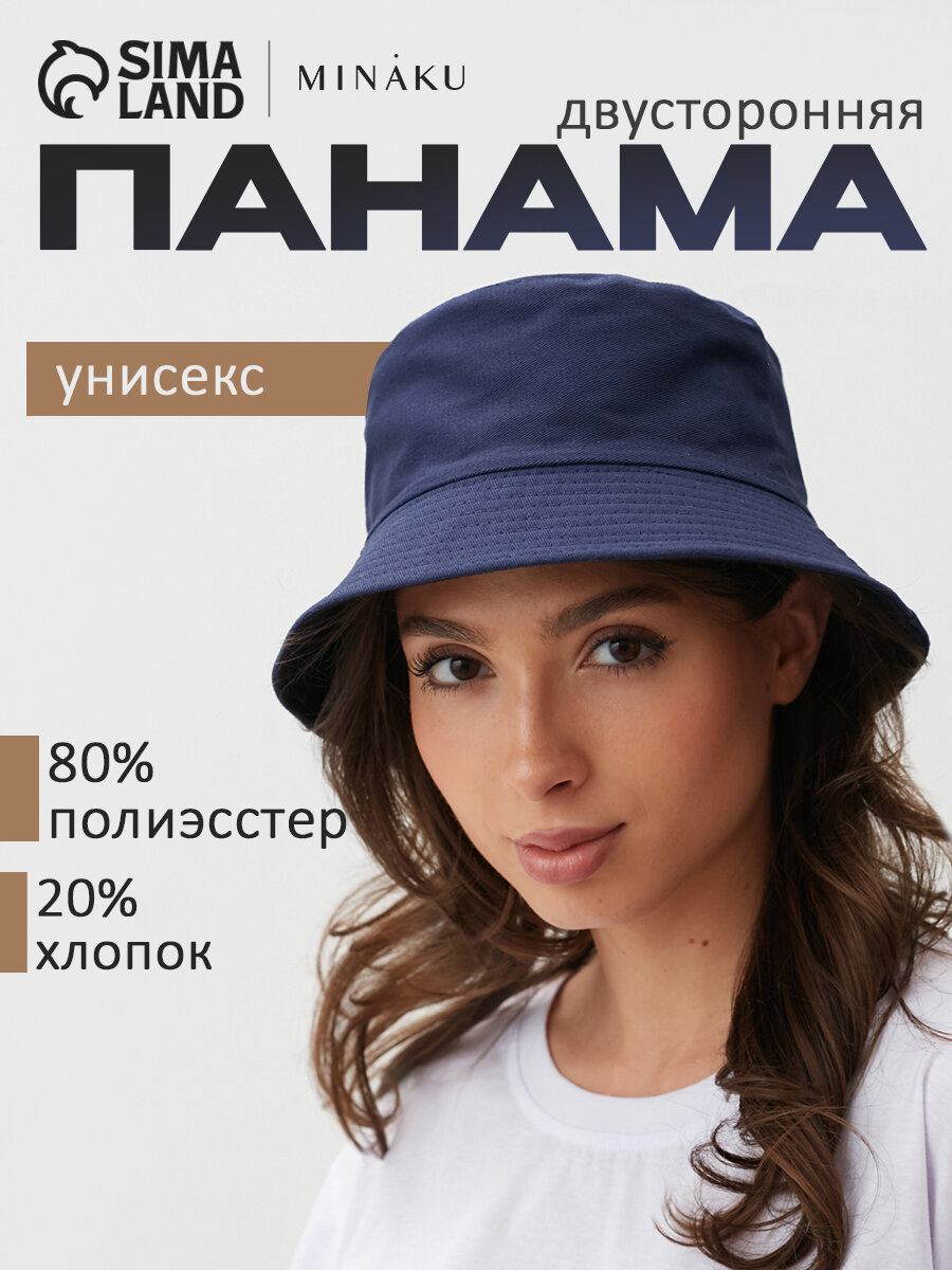 Панама Minaku MINAKU: Beachwear для мужчин и женщин, размер 56-58, черный