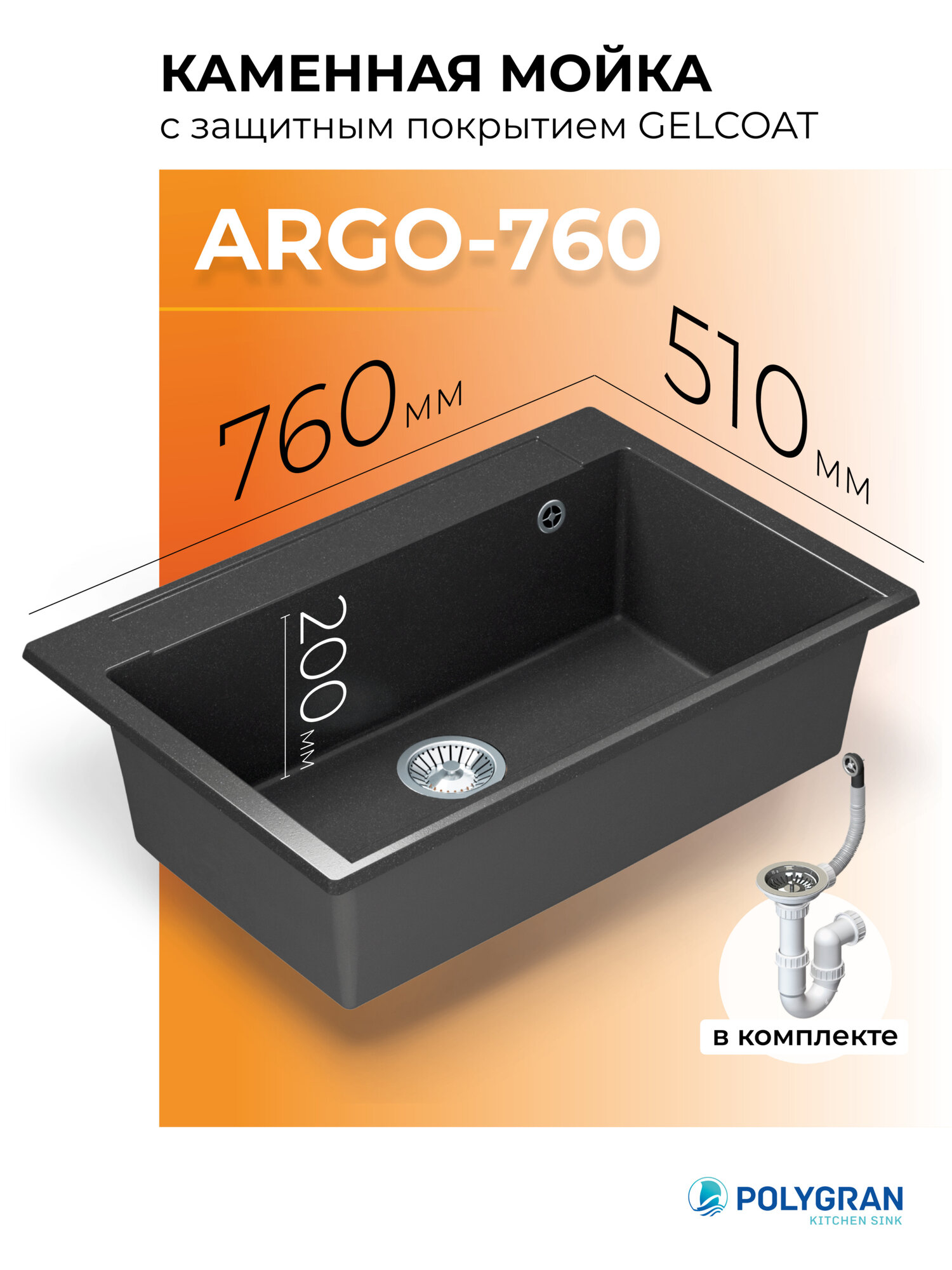 Мойка для кухни каменная POLYGRAN ARGO-760 Черная Врезная Квадратная (Черный №16)