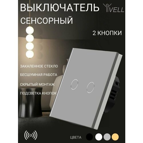 фото Выключатель сенсорный vell, 2 кнопки, 1 пост, стекло, серый {gy1p-2g} (1 шт)