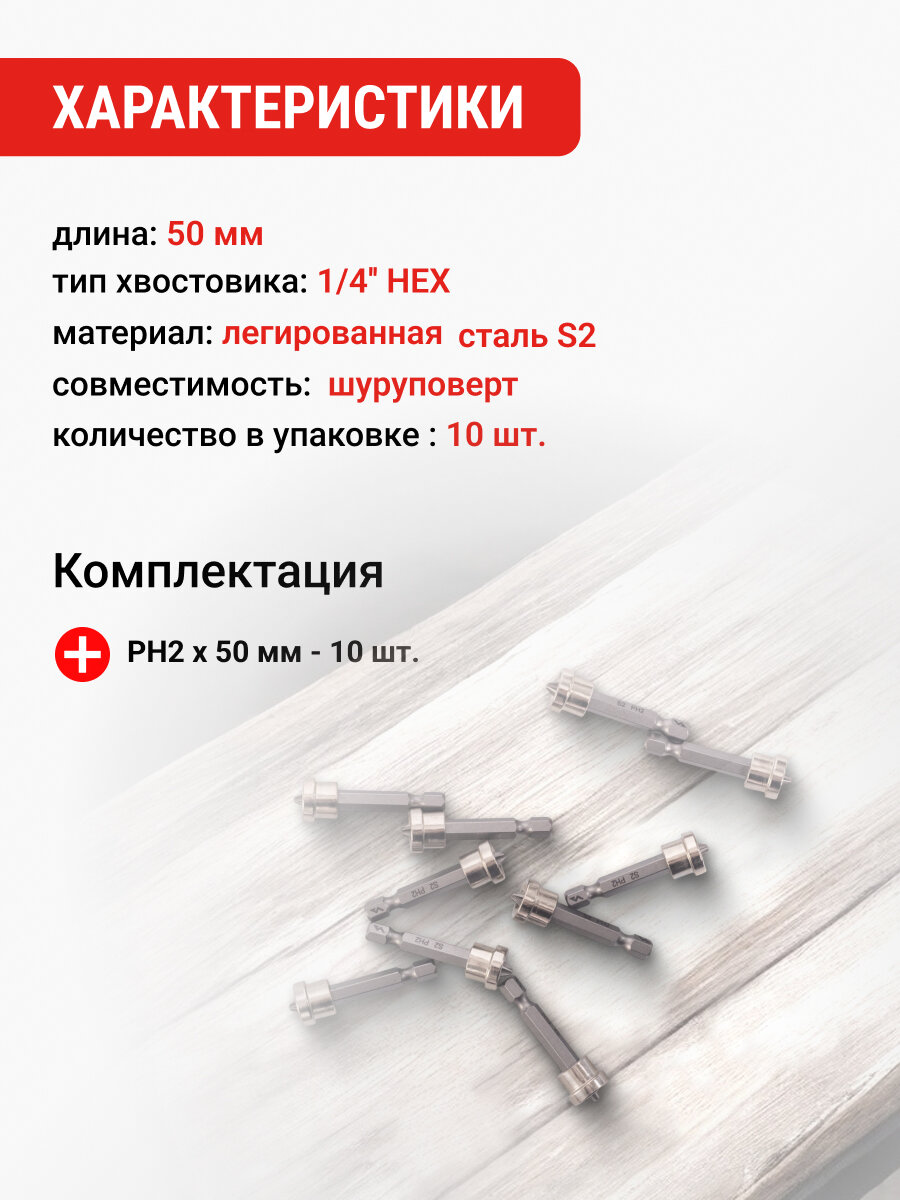 Биты магнитные с ограничителем PH2 x 50 мм 10 шт VIRA — фото 1