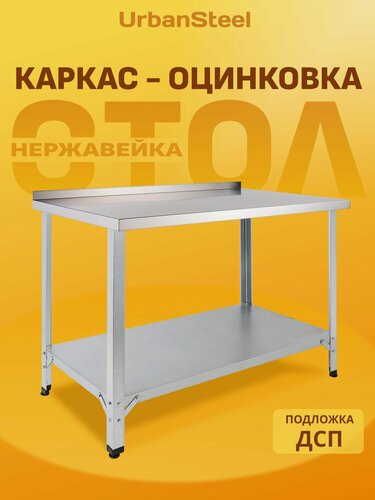 Изображение товара Стол 100*60 - с Бортом, с Полкой - Разделочный, из Нержавейки для Кафе, Общепита, Кухни, Дачи из Нержавеющей Стали, Металлический