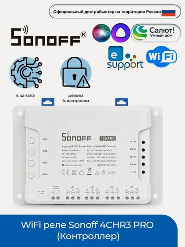 Изображение товара WiFi реле Sonoff 4CHR3 PRO (Контроллер)