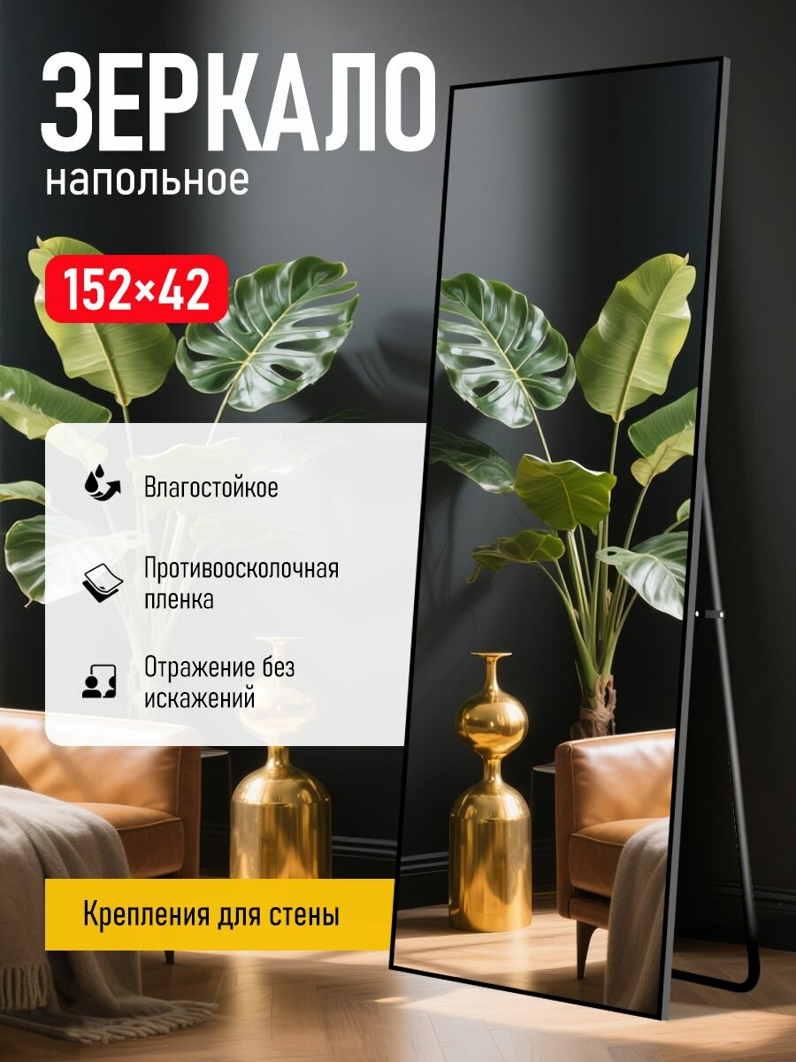 Напольное зеркало с подставкой интерьерное в полный рост, настенное, в прихожую