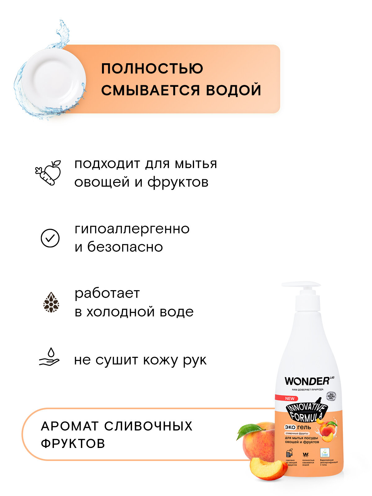 Набор эко средство для мытья посуды овощей и фруктов WONDER LAB, с ароматом "Сливочные фрукты", 2*550 мл — фото 1