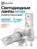 Светодиодные автолампы H7 H18 ElectroKot Atomic PRO установка без переходников 4...
