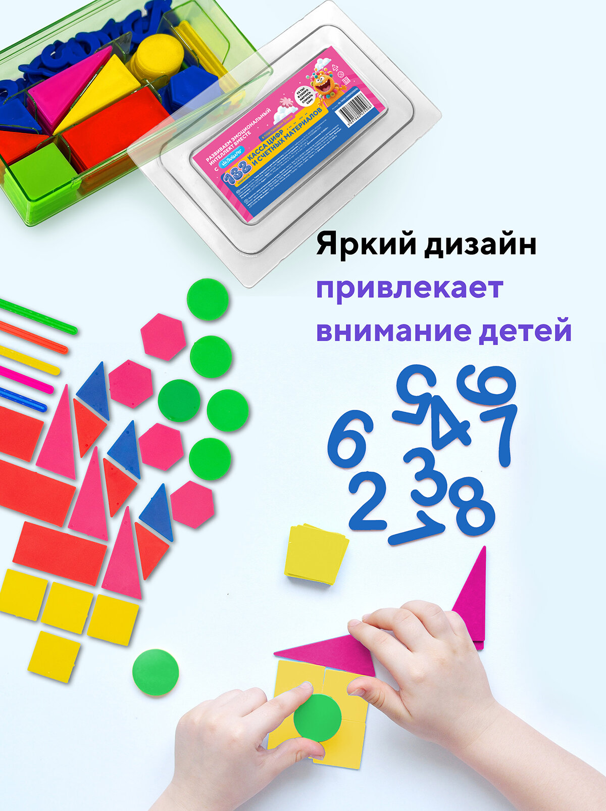 Счетный материал набор для первоклассника школьный — фото 1