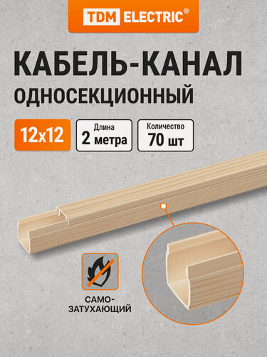 Изображение товара Кабель-канал 12х12,2 метра , упаковака 70 штук ,"ЭКО" 3D (сосна) TDM Electric