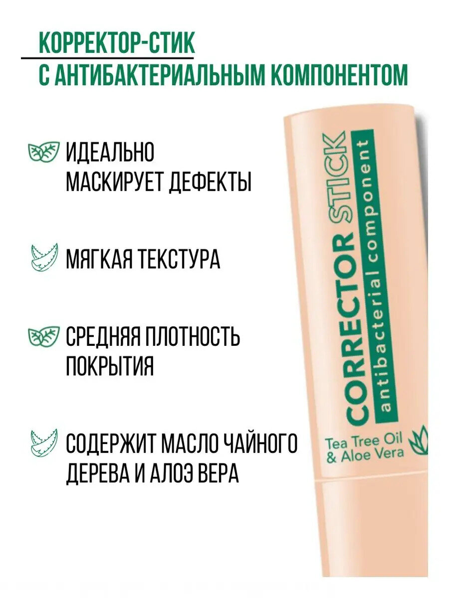 Корректор для лица Belor Design с антибактериальным компонентом тон 2 светлый натуральный — фото 1