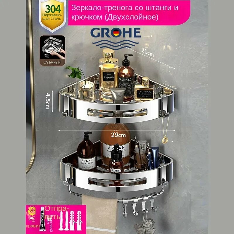 Полка GROHE угловая металл двухъярусная с крючком 21x4.5 см