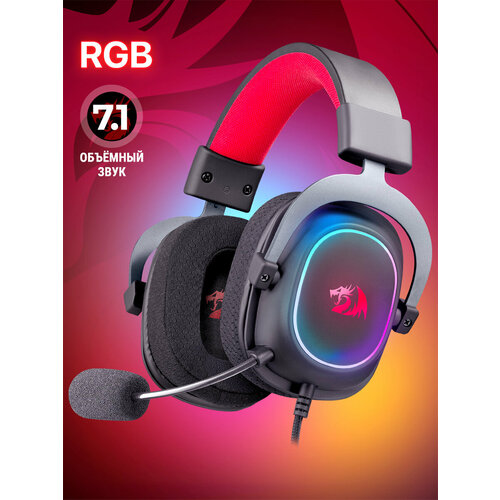 Игровые наушники проводные с микрофоном Redragon Zeus X звук 71 кабель 2 м 3892₽