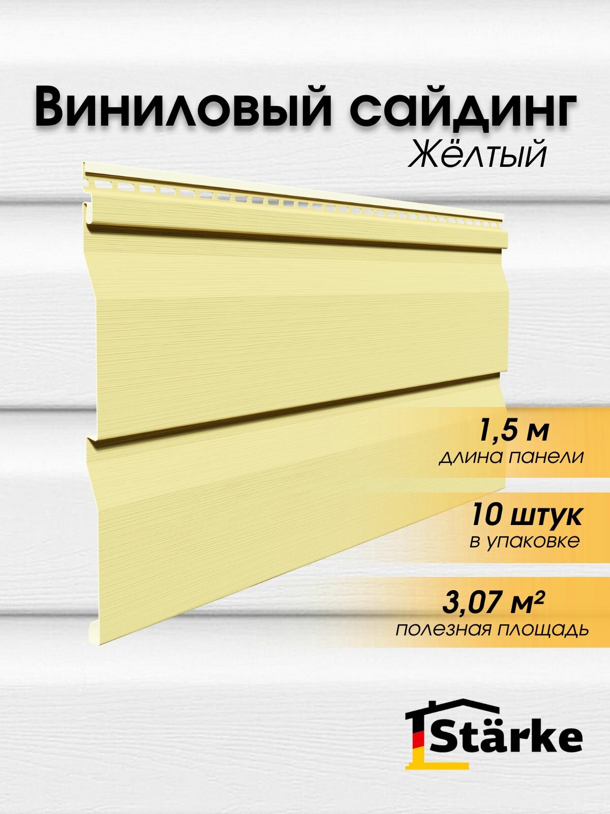 Сайдинг Starke фасадный виниловый ПВХ цвет Желтый 10 шт. по 15 м
