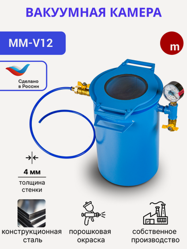 Изображение товара Вакуумная камера для дегазации, крышка сталь, объем 12 литров (h 330 мм)