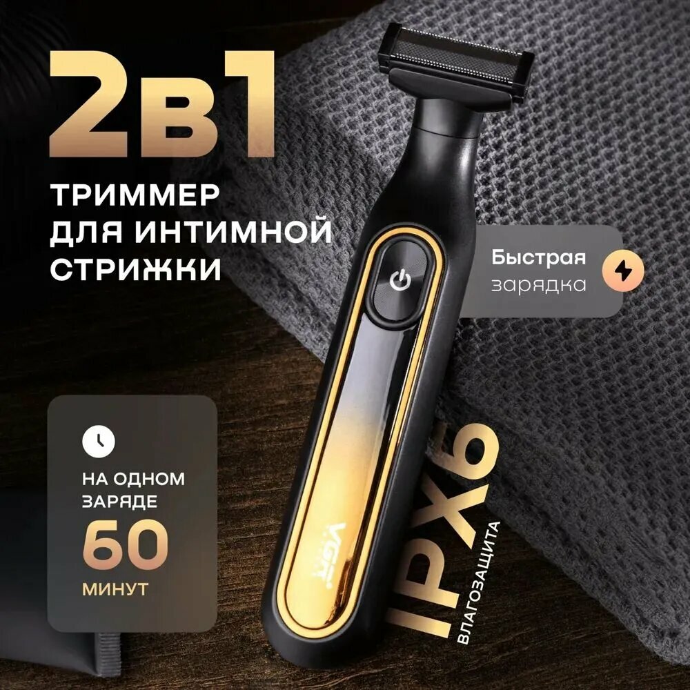 Триммер для бороды VGR v-360, для тела, для интимных зон, влагозащитный, нержавеющая сталь