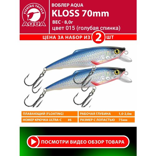 Воблер для рыбалки плавающий AQUA Kloss 70mm 8g заглубление от 1 до 2m цвет 015 2шт