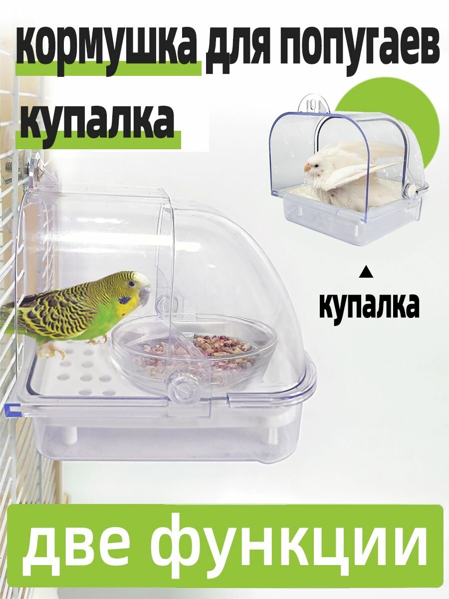 Купалка для попугаев Я люблю попугаев зеркальный ABS-пластик 14 см х 17 см х 14 см