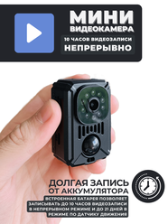 Мини камера HD 1080p (MMD31A) с непрерывной записью до 10 часов, датчиком движения и ночным режимом