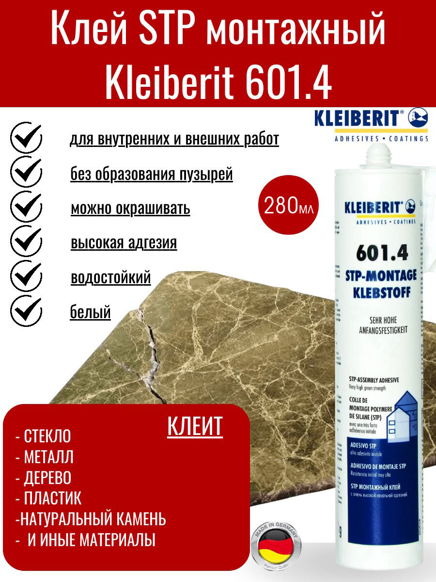 Клей Kleiberit 601.4 STP (280 мл) - Клей монтажный твердо-эластичный STP-клей (белый) (Клейберит 601.4 STP (280 мл) - Клей монтажный твердо-эластичный STP-клей (белый))