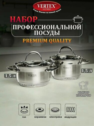 Изображение товара Набор кастрюль Vertex Santorino, нержавеющая сталь, антипригарное покрытие, серебристый