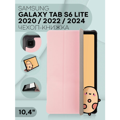Чехол-книжка на Samsung Galaxy Tab S6 Lite 2020, 2022 и 2024 (Самсунг Галакси Таб С6 Лайт), бренд Картофан, розовый